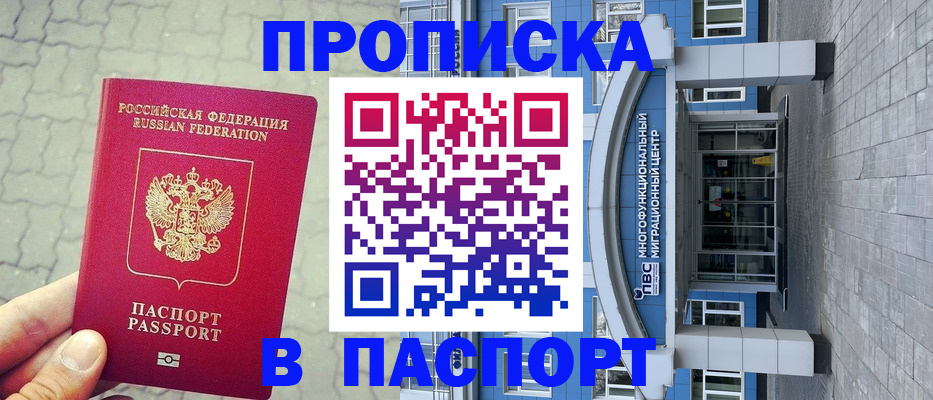 прописка регистрация в Рудне