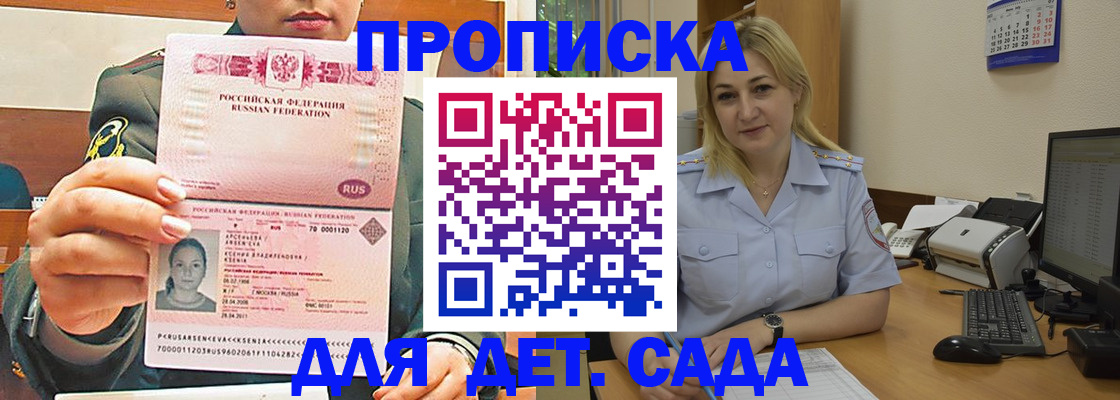прописка ребенка в Рудне