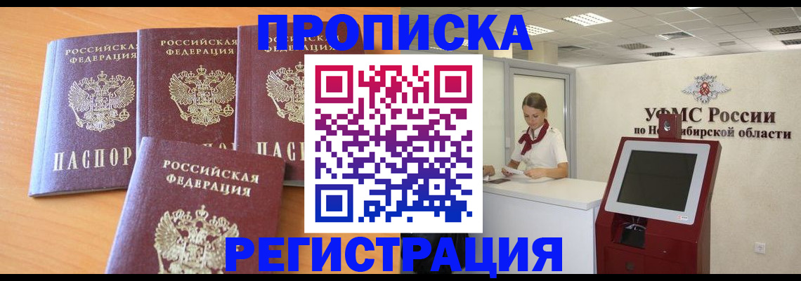 прописка 2025 в Рудне